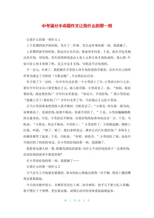 中考满分半命题作文让我什么的那一刻