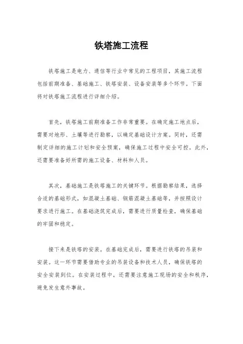 铁塔施工流程