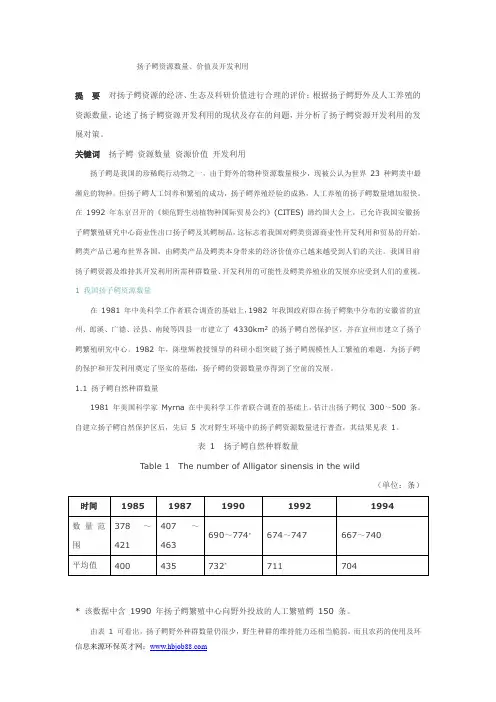 扬子鳄资源数量、价值及开发利用