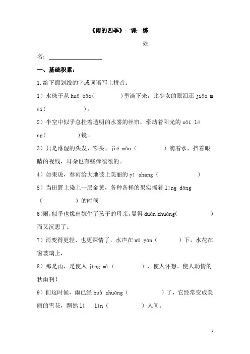 部编版七年级语文上册《雨的四季》课堂同步试题