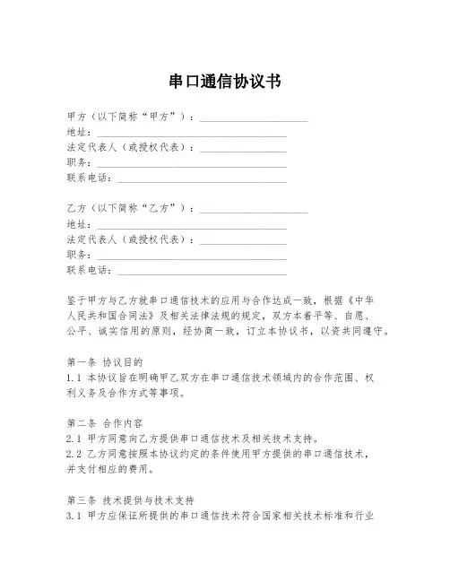 串口通信协议书