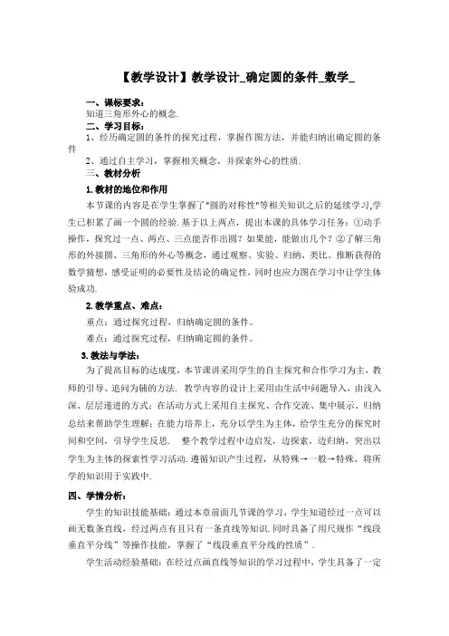 探究确定圆的条件优秀教案