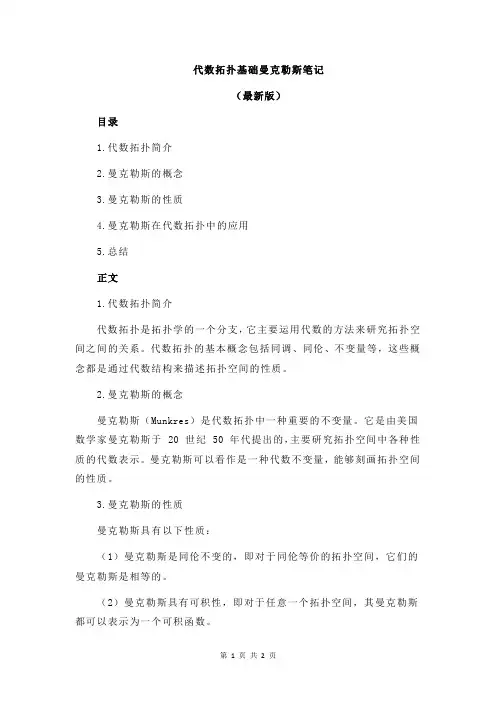 代数拓扑基础曼克勒斯笔记