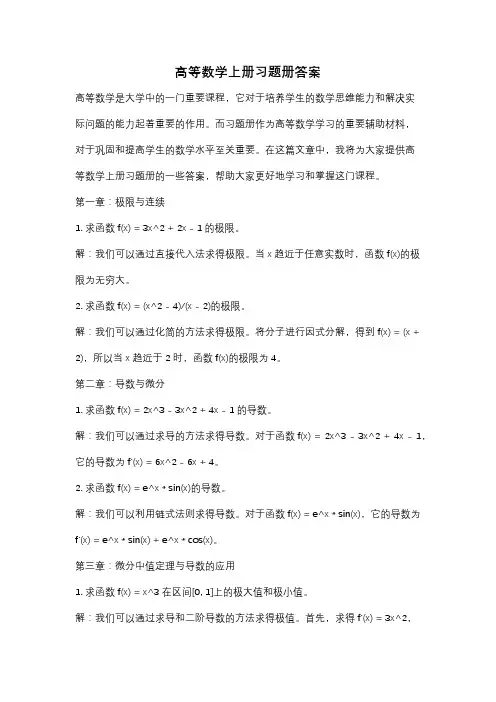 高等数学上册习题册答案