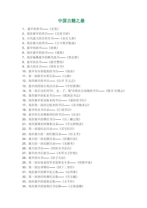 中国古籍之最
