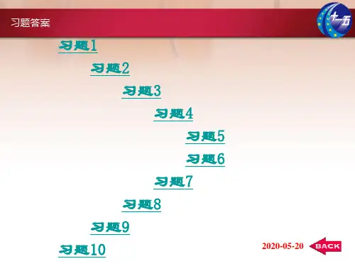 《电子技术》习题答案剖析.