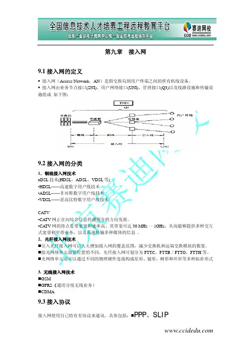 接入网的定义