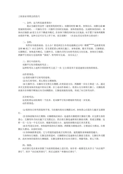 轮滑进阶