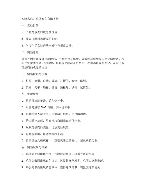 鸡蛋泡在白醋实验报告