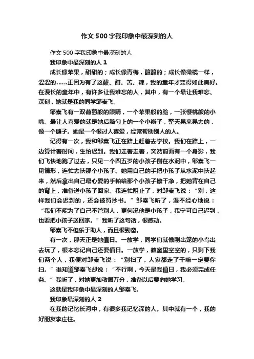 作文500字我印象中最深刻的人