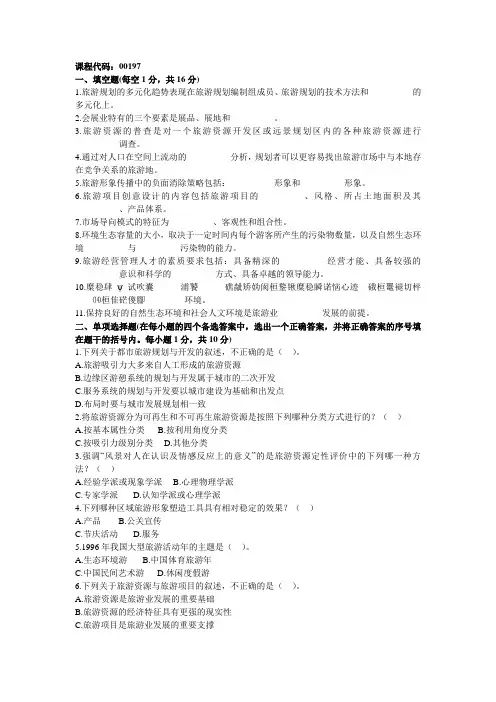 旅游资源规划与开发试题
