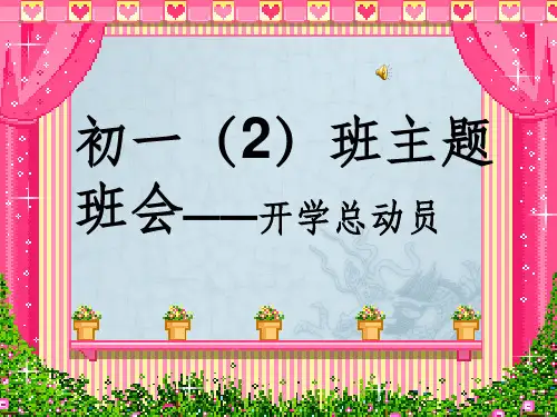 七年级下学期开学总动员主题班会ppt课件 (3)