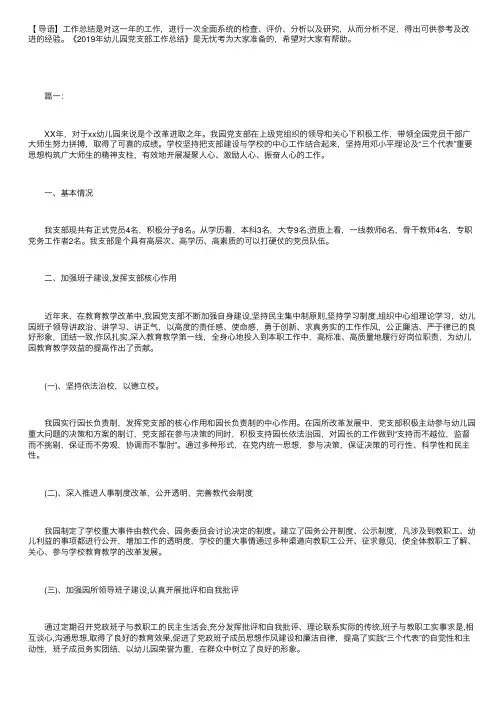 2019年幼儿园党支部工作总结