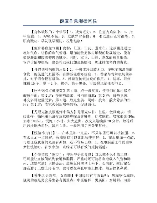 健康作息规律问候