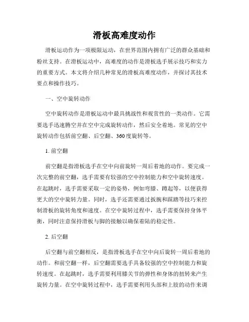 滑板高难度动作