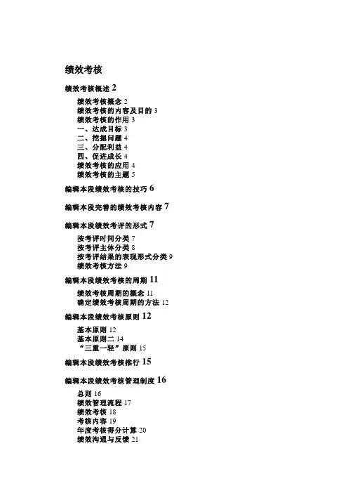 绩效考核主要内容