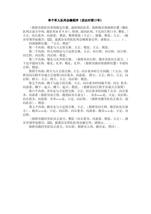 队列会操流程