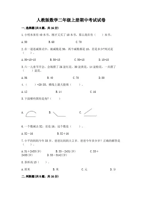 人教版数学二年级上册期中考试试卷及答案(全优)