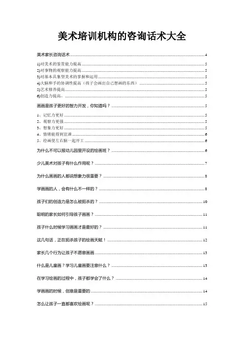 美术话术-汇总版