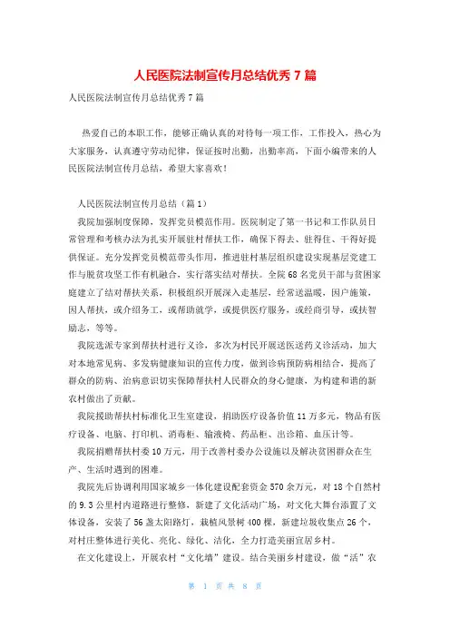 人民医院法制宣传月总结优秀7篇