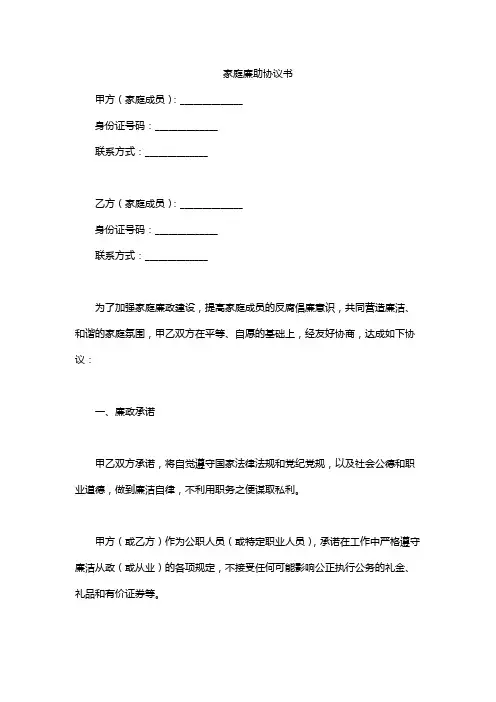 家庭廉助协议书