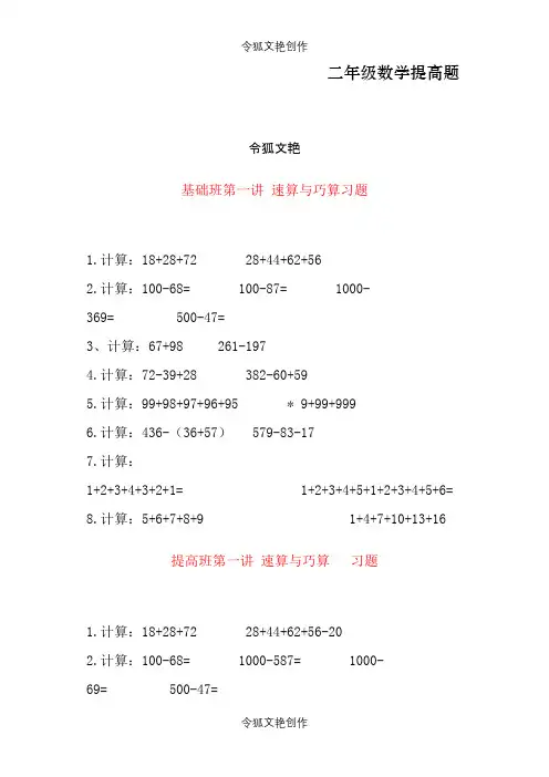 二年级数学提高题之令狐文艳创作