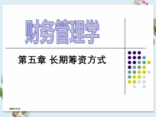 财务管理学人大第六版课件第5章长期筹资方式