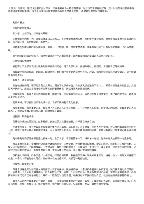 高考作文素材：《见字如面》蒋勋写给大学新生的信