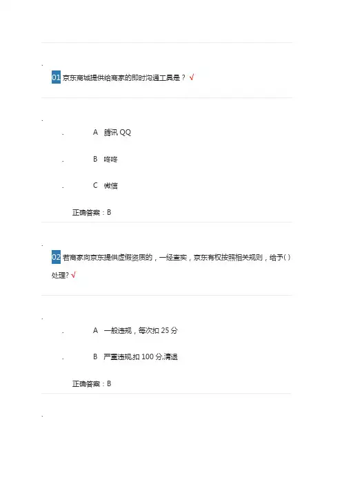 京东开店考试试题