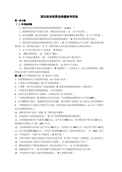 国民经济核算期末试题(总)