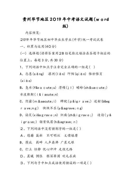 贵州毕节地区中考语文试题