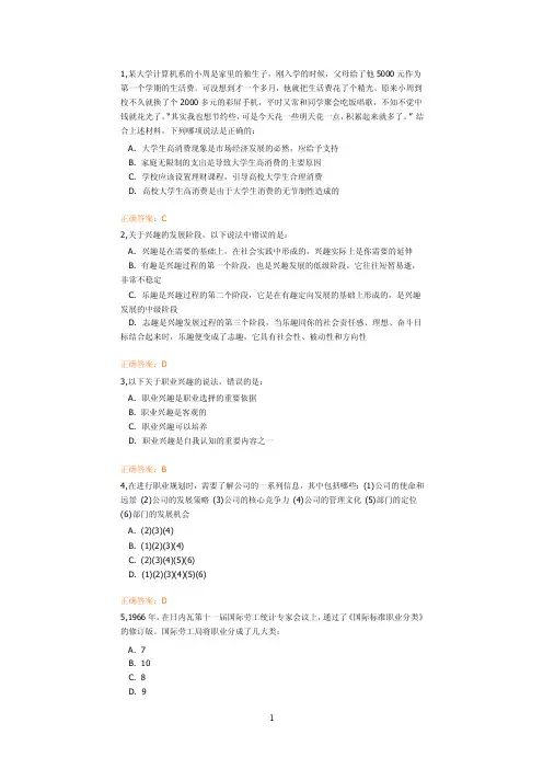 本科《就业指导与创业基础》本学期期末考试卷
