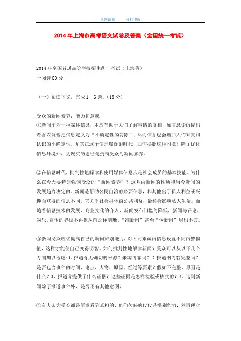 2014年上海市高考语文试卷及答案(全国统一考试)-打印版