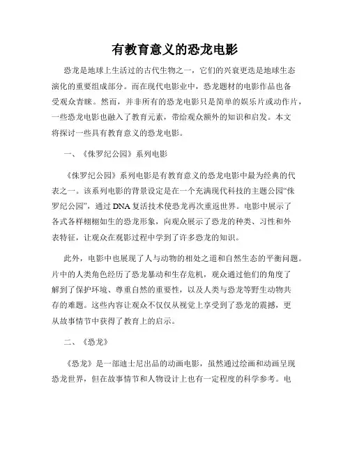 有教育意义的恐龙电影