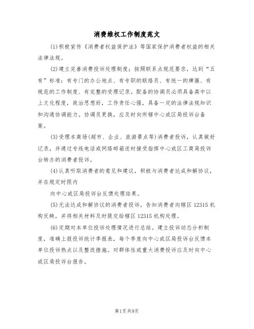 消费维权工作制度范文（五篇）