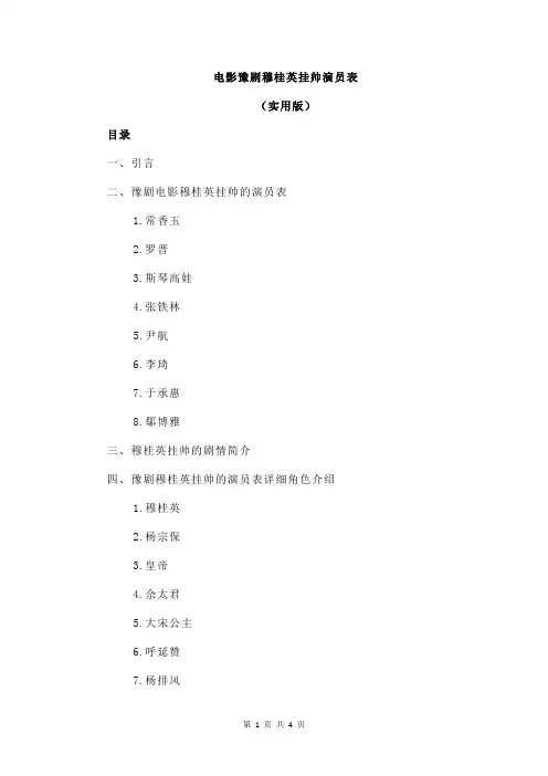 电影豫剧穆桂英挂帅演员表