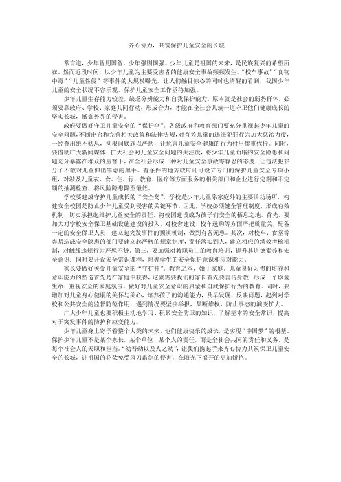 申论热点,申论范文：齐心协力,共筑保卫儿童安全的长城