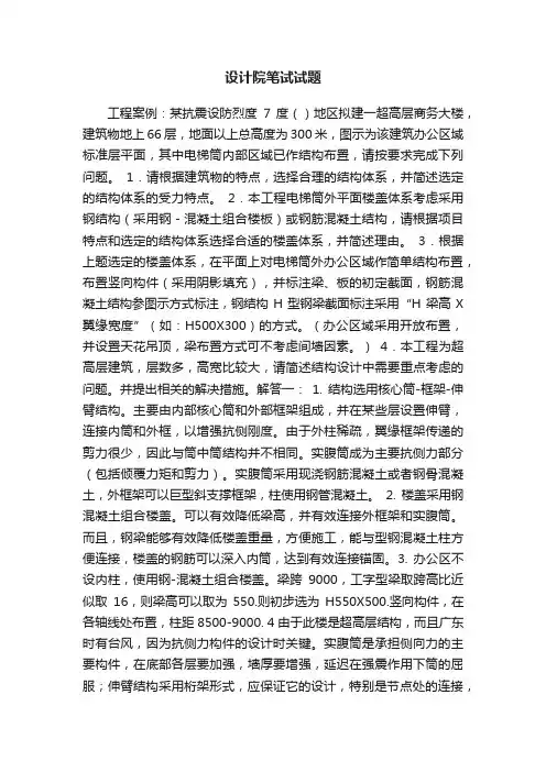 设计院笔试试题