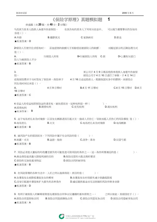 保险学考试题目1