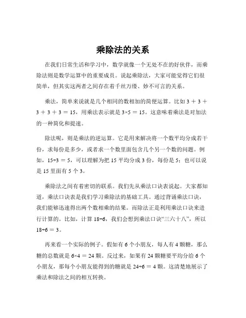 乘除法的关系