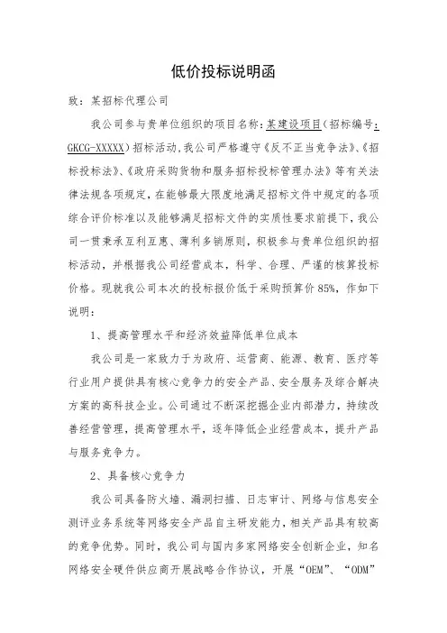 低价投标说明函