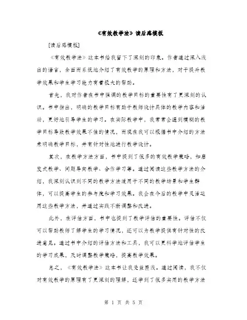 《有效教学法》读后感模板(四篇)