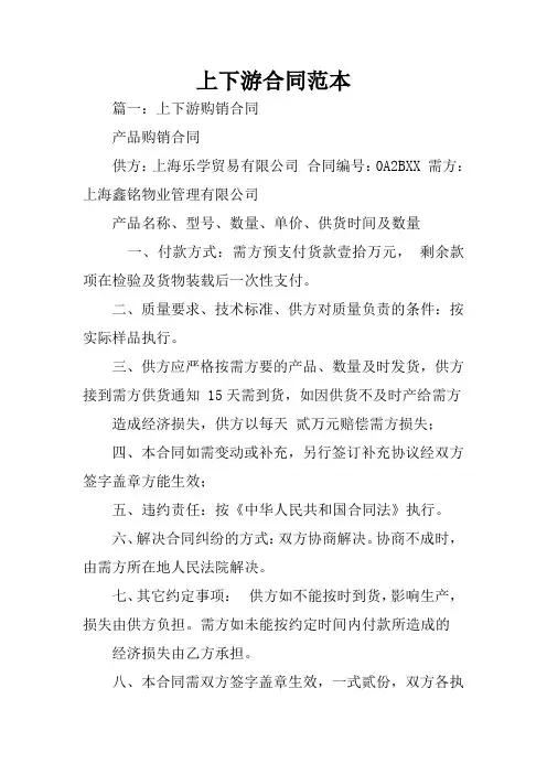 上下游合同范本