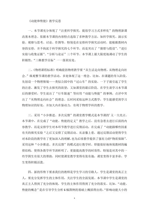 《动能和势能》教学反思(最新)