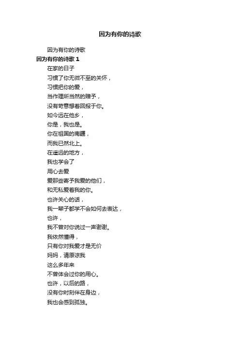 因为有你的诗歌