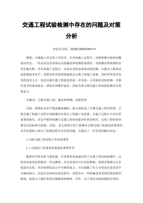 交通工程试验检测中存在的问题及对策分析