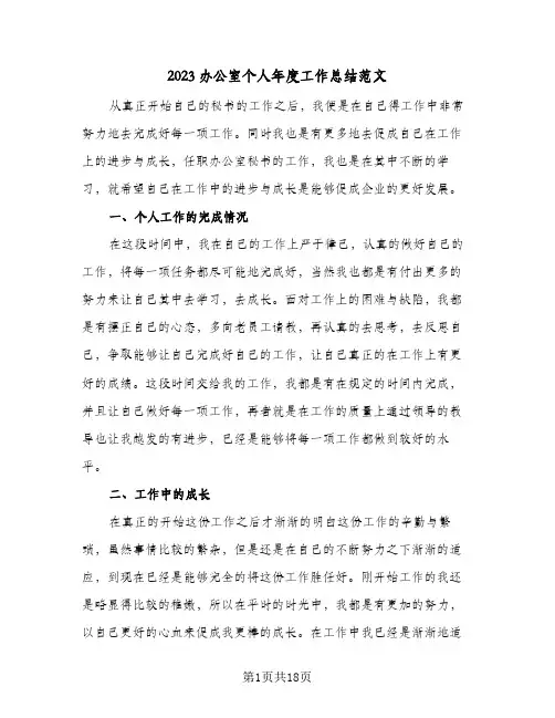 2023办公室个人年度工作总结范文(8篇)