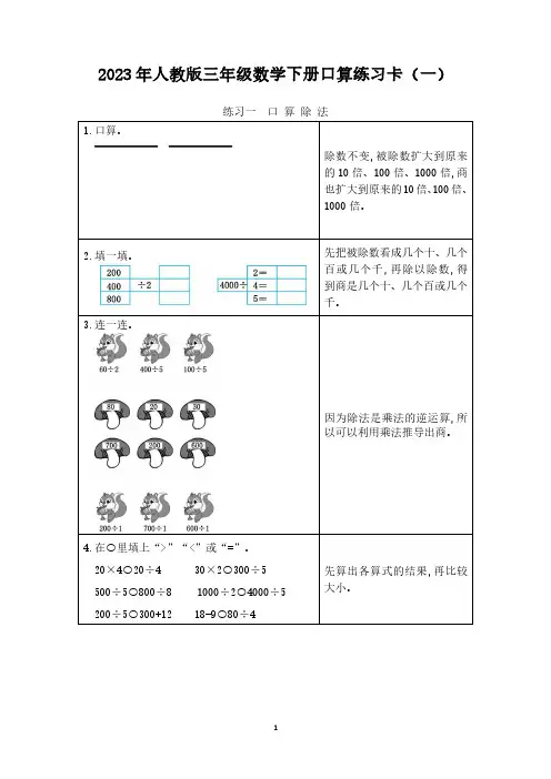 2023年人教版三年级数学下册口算练习卡及答案(全册)