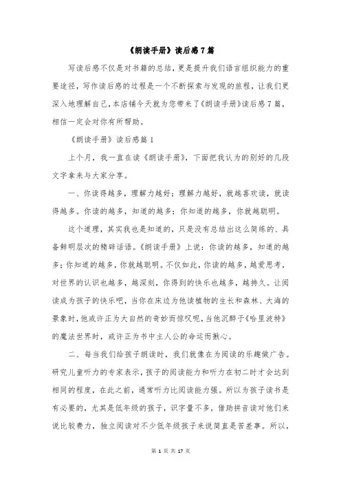 《朗读手册》读后感7篇
