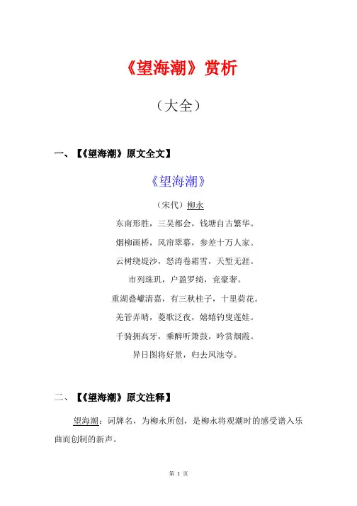 望海潮 赏析